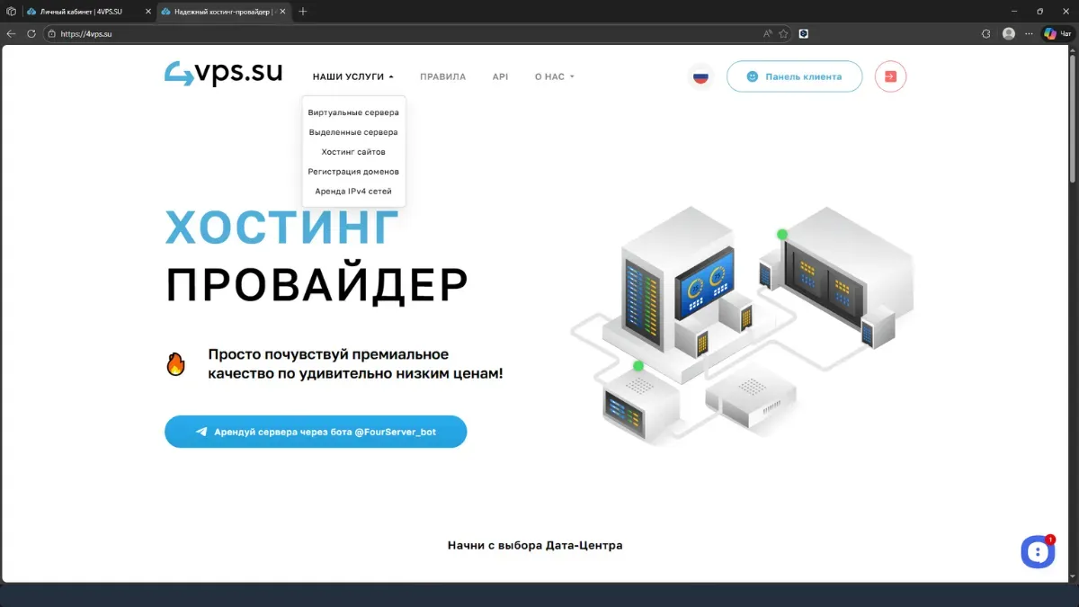 4VPS.su - скриншот 1