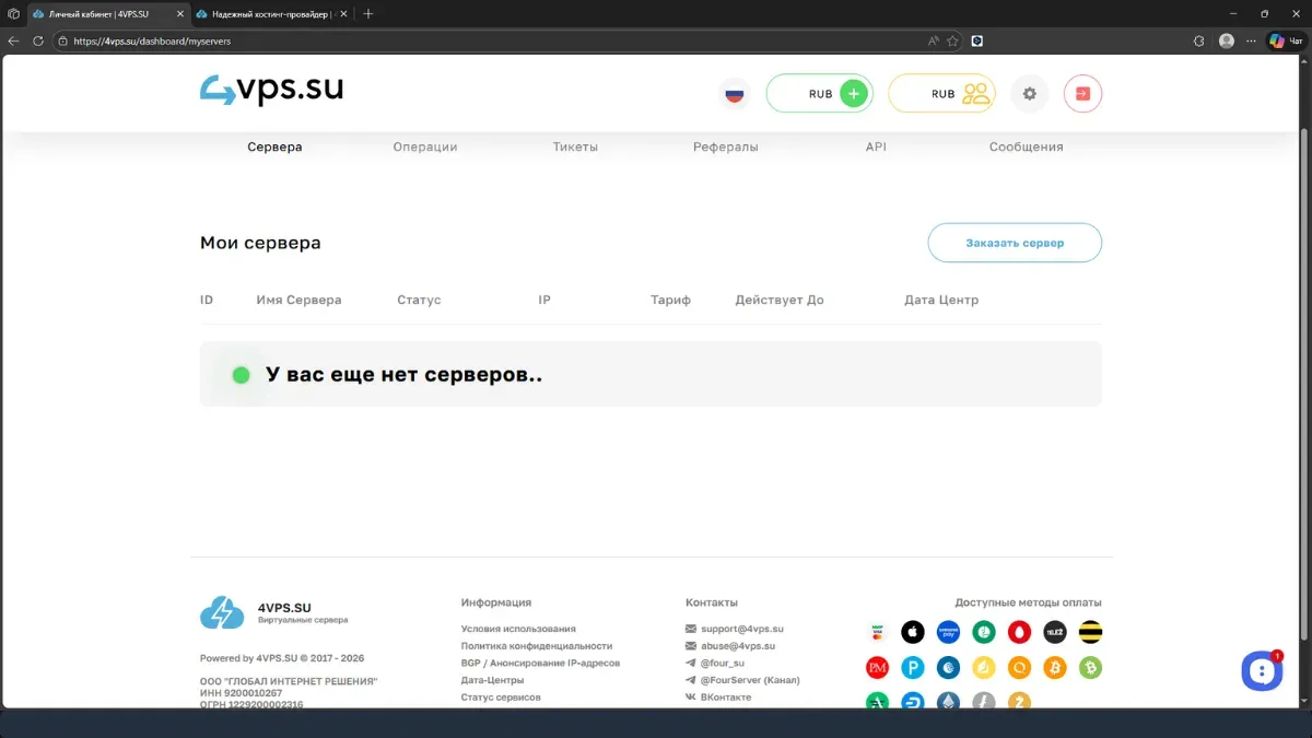 4VPS.su - скриншот 2