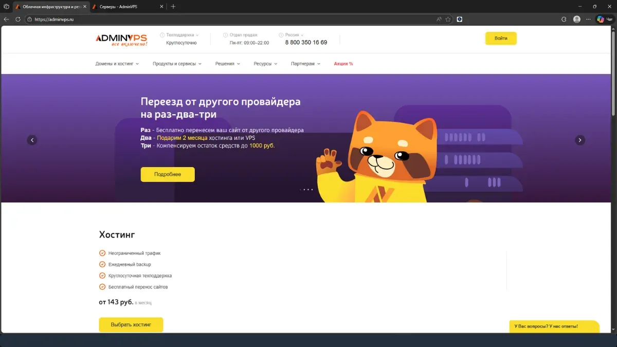 AdminVPS — хостинг Всё включено с Bitrix, GPU-серверами и бесплатными SSL
