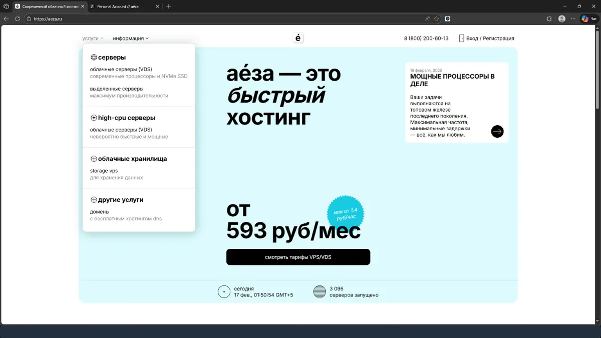 Aeza - скриншот 1