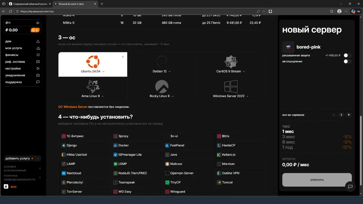 Aeza - скриншот 2
