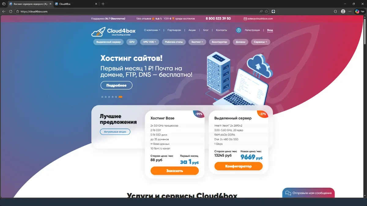 Cloud4Box — IaaS-конструктор: shared от 1 рубля, VPS от 340 рублей, GPU от 680 рублей в сутки