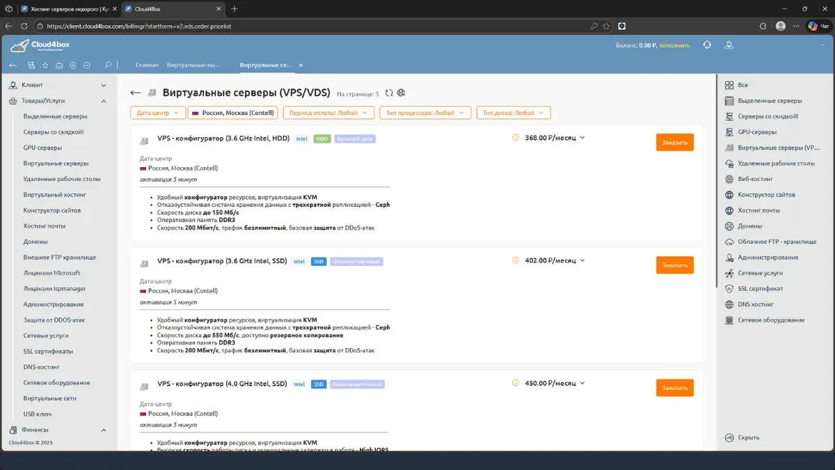 Скриншот интерфейса Cloud4Box — панель управления хостингом, дашборд тарифов