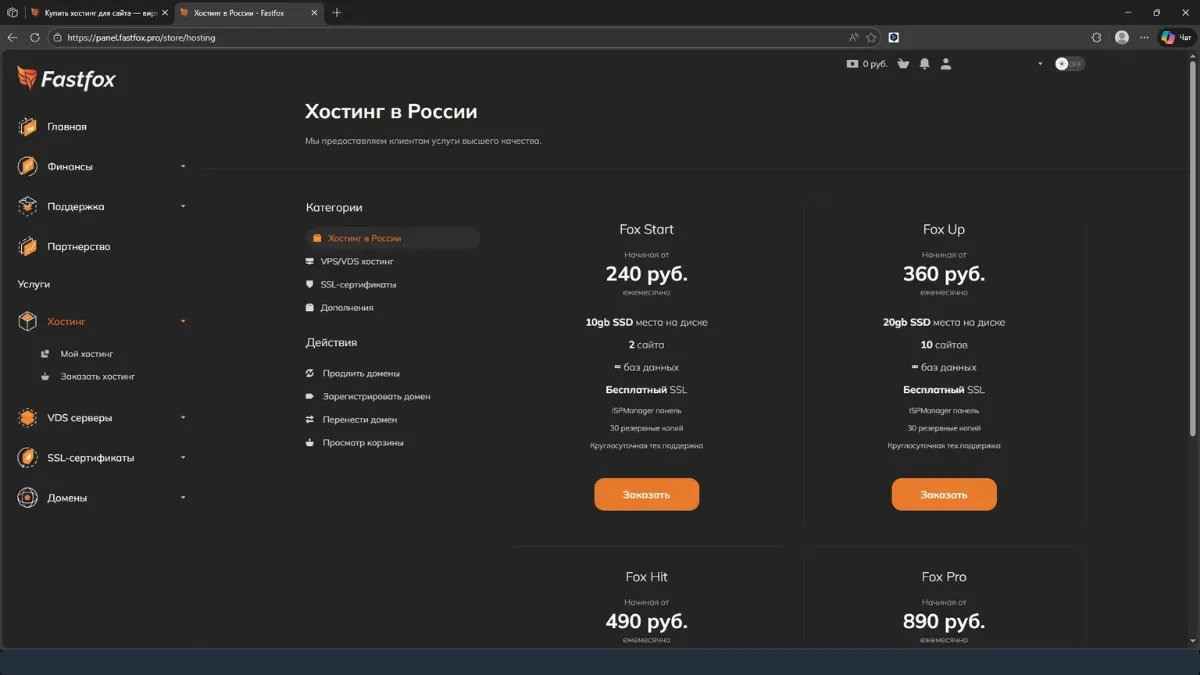 FastFox.pro - скриншот 2