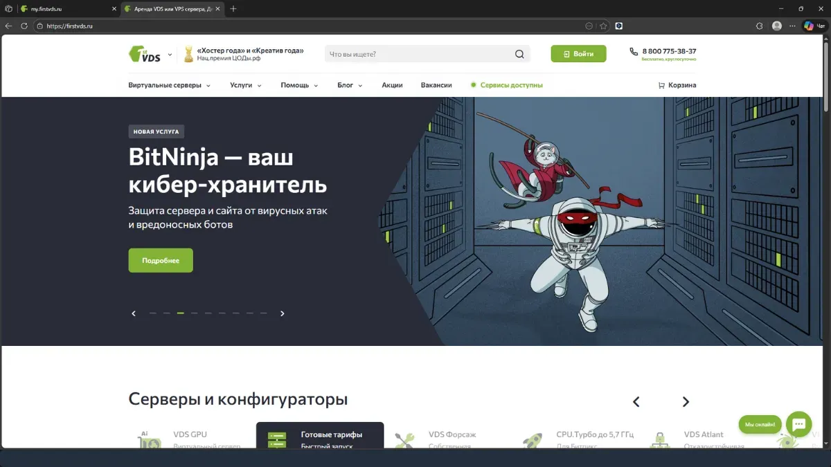 FirstVDS - скриншот 1