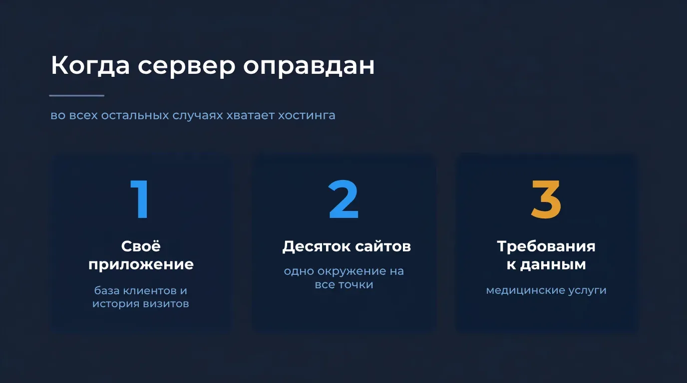 Три случая, когда малому бизнесу нужен свой сервер вместо виртуального хостинга сайта