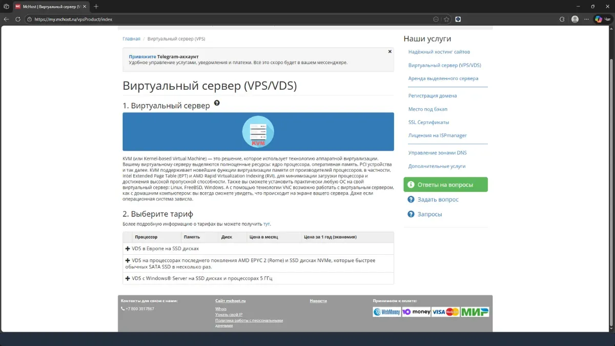 McHost.ru - скриншот 1