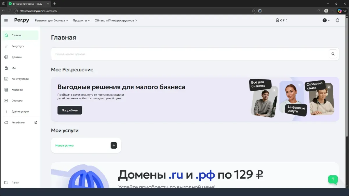 Reg.ru - скриншот 1