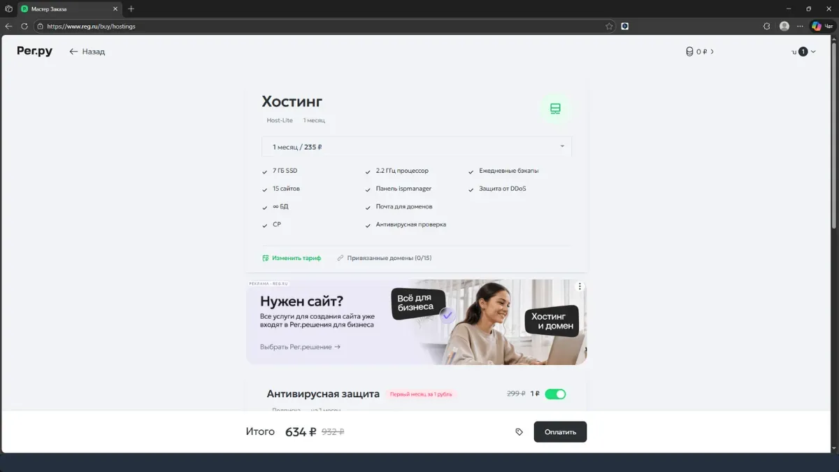 Reg.ru - скриншот 2