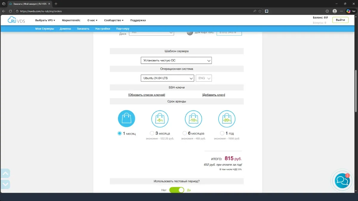 Скриншот интерфейса RUVDS — панель управления хостингом, дашборд тарифов
