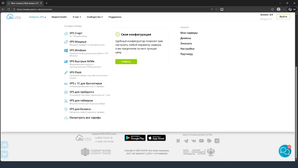 RUVDS - скриншот 1