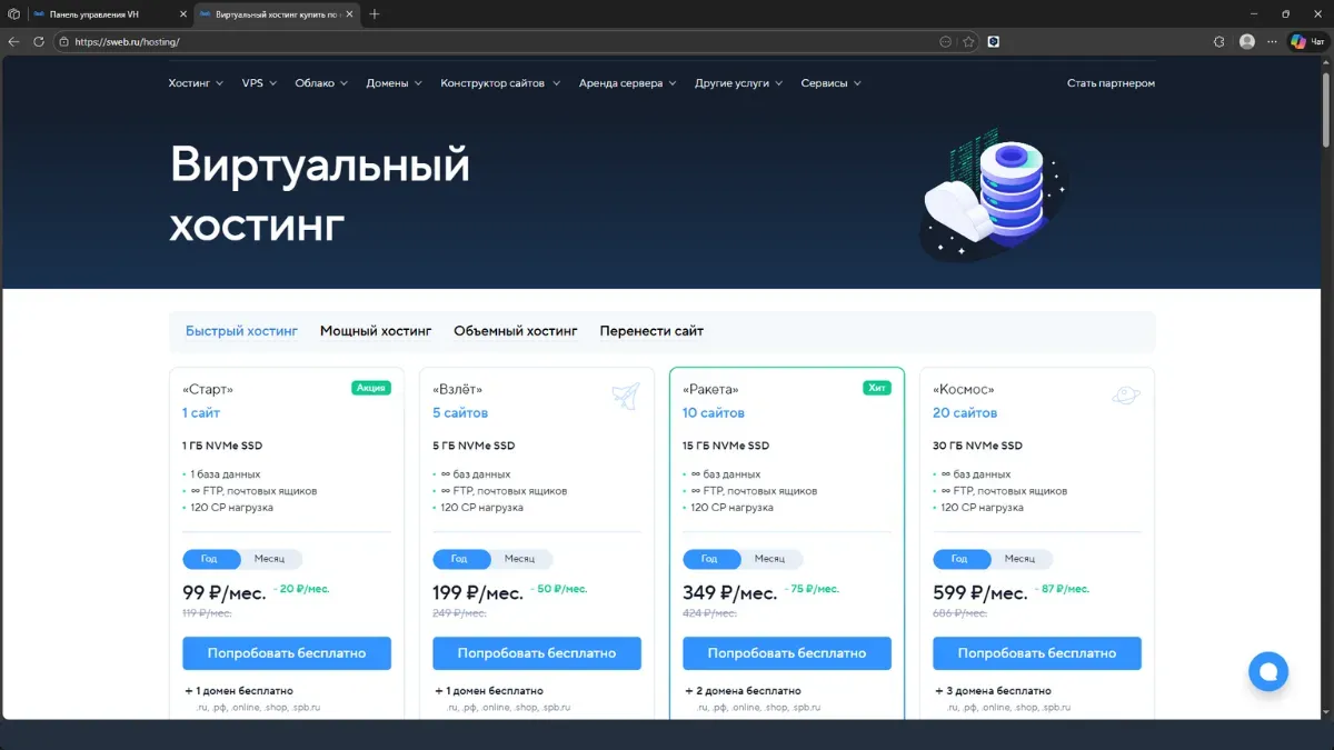 Sweb.ru - скриншот 1