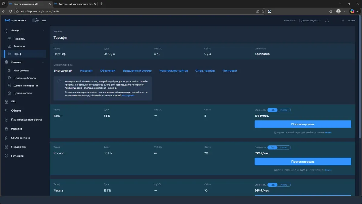 Sweb.ru - скриншот 2