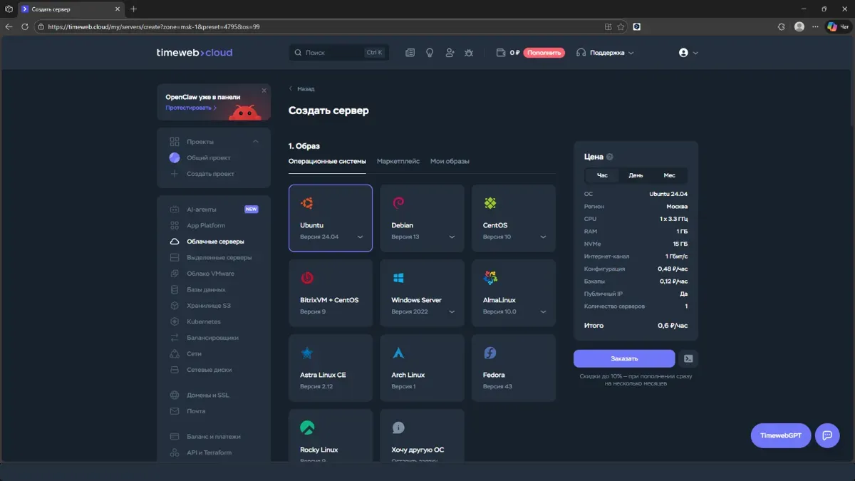 Скриншот интерфейса Timeweb Cloud — панель управления хостингом, дашборд тарифов
