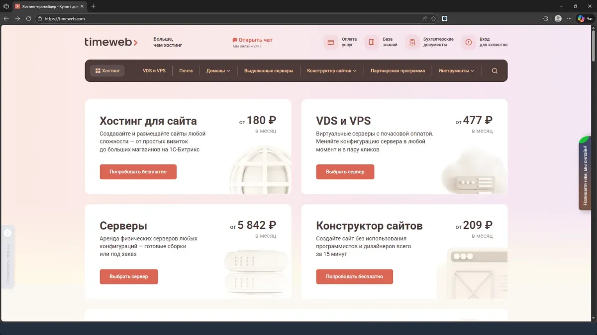 Timeweb — NVMe хостинг, VDS и выделенные серверы с 2006 года