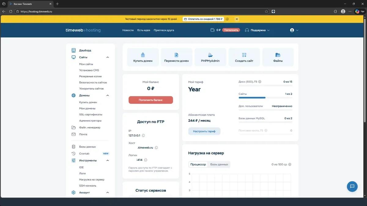 Скриншот интерфейса Timeweb — панель управления хостингом, дашборд тарифов