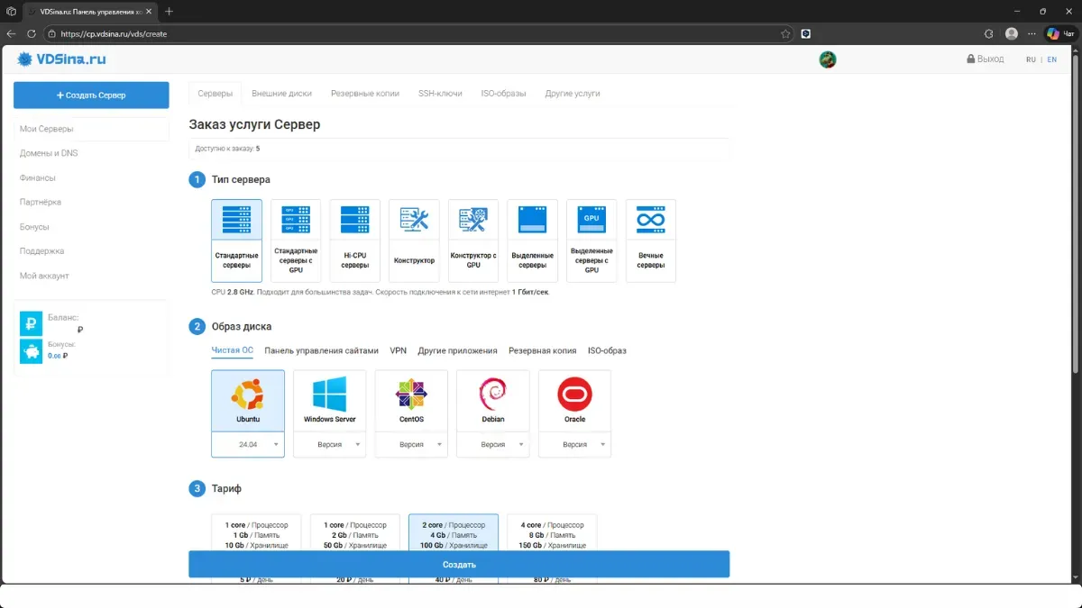 VDSina.ru - скриншот 2